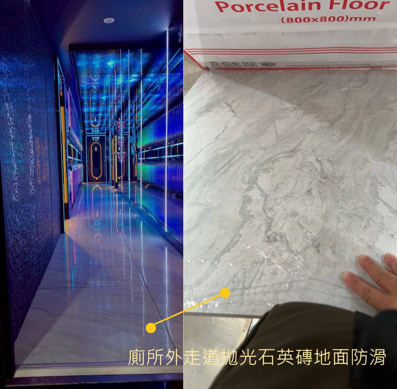 廁所地板防滑 鏡面拋光石英磚地面止滑 廁所防滑 男女廁所止滑 洗手台周邊止滑 飯店大廳止滑 玄關走道防滑 玄關止滑 行走安全 浴室磁磚防滑 地面潮濕滑倒 公共場合止滑 防滑方法 防滑工法 取代防滑條 大門止滑 入口防滑