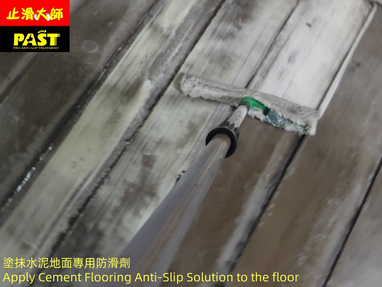 切割水泥溝槽止滑 社區車道水泥地面防滑施工 斜坡車道止滑混凝土路面防滑 戶外防滑 車輛行駛道止滑 水泥地濕滑 下坡道防滑 雨天車輛行駛道打滑 水泥地坪防滑 水泥地板止滑 走廊止滑 停車場出入口防滑工程 水泥防滑漆 透明止滑塗料