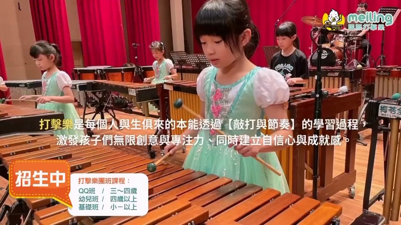#內湖兒童打擊樂 #台北音樂教室 #兒童音樂教育