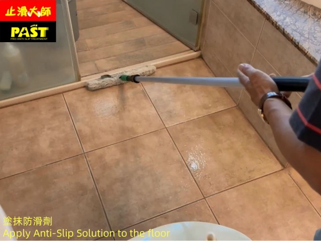 浴室防滑施工 磁磚止滑 透明防滑劑 浴室地板止滑 復古磚衛浴止滑 居家安全防護 長輩浴室安全 止滑塗料 安全不滑倒的居家沐浴空間 隱形防滑劑
