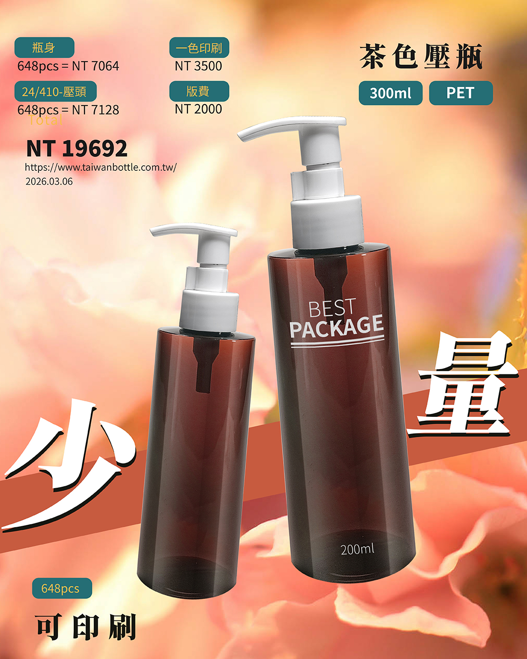 塑膠瓶少量印刷_103_D306200+VP_工作區域 1