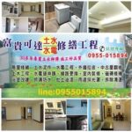 桃園老屋翻新推薦,桃園舊屋翻新推薦,桃園房屋整修,中壢老屋翻新,桃園統包工程,房屋裝修桃園,桃園透天翻新,桃园老屋翻新,桃园室內裝修,桃園土木工程,桃園透天裝修,浴室整修,桃園屋頂防水,頂樓防水,桃園房屋改建