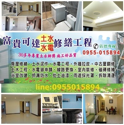 桃園老屋翻新推薦,桃園舊屋翻新推薦,桃園房屋整修,中壢老屋翻新,桃園統包工程,房屋裝修桃園,桃園透天翻新,桃园老屋翻新,桃园室內裝修,桃園土木工程,桃園透天裝修,浴室整修,桃園屋頂防水,頂樓防水,桃園房屋改建