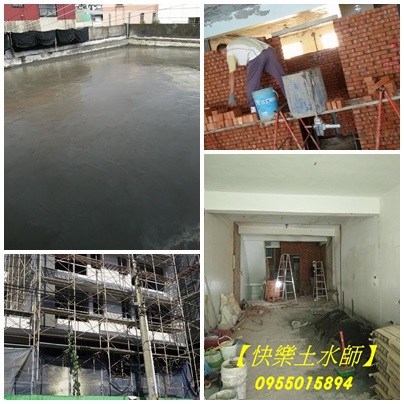 桃園土木工程推薦,桃園土木工程廠商,桃園房屋改建,桃園土木工程行,桃園泥作工程,桃園泥作推薦,桃園土水工程,中壢泥作,桃園泥作工程推薦,桃園水泥工程,桃園工程行,桃園裝修推薦,桃園外牆拉皮,透天翻修桃園,桃園老屋重建,桃園屋頂防水,頂樓防水,公寓改套房桃園