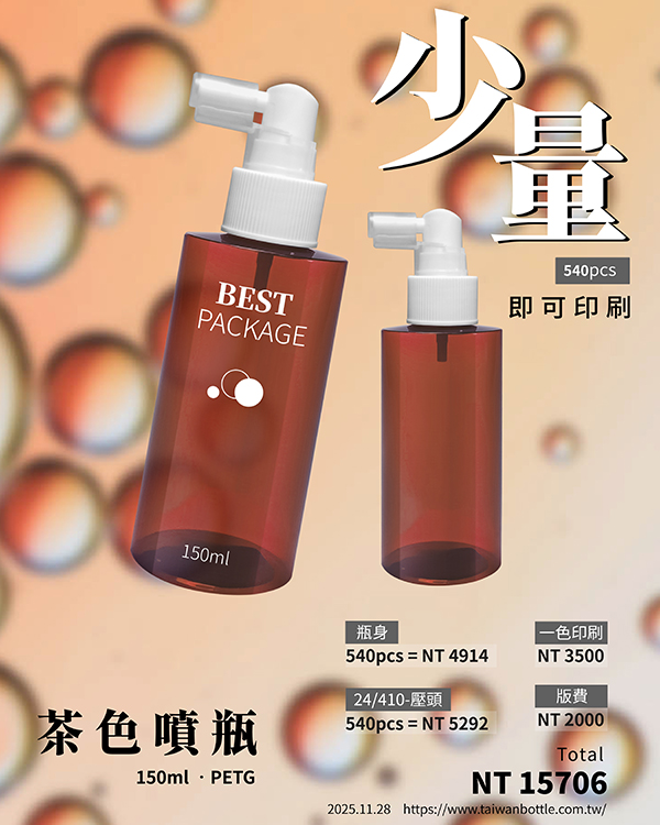 塑膠瓶少量印刷_108_D305150+U8