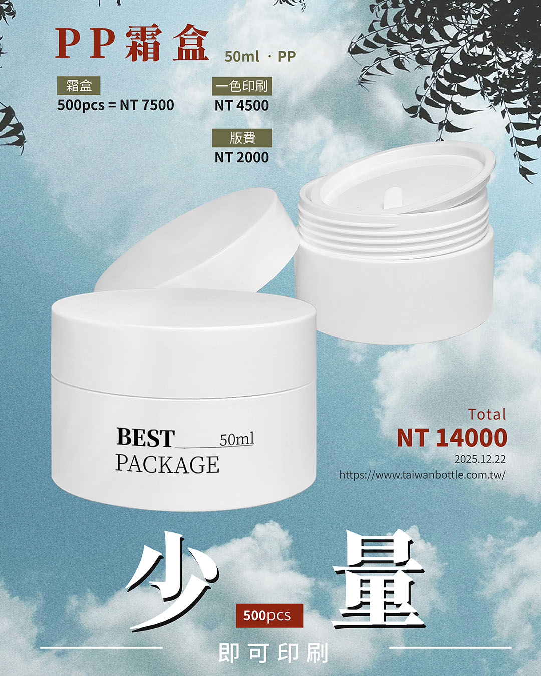 塑膠瓶少量印刷_102_P277CB50