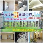 桃園統包,中壢統包,桃園統包工程,桃園統包推薦,桃園統包工程行,桃園修繕工程,房屋修繕桃園推薦,房屋修繕工程桃園,桃園房屋修繕,桃園房屋修繕推薦,桃園居家修繕,房屋修繕桃園,房屋翻修桃園,房屋裝修桃園,桃園土木工程,桃園泥作工程,桃園區泥作工程,中壢泥作工程,桃園工程行,透天翻新桃園,透天裝修桃園