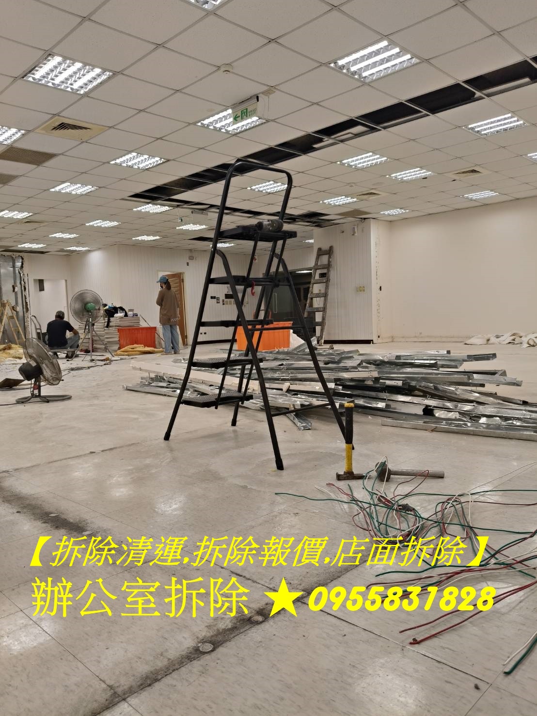拆除工程行,室內拆除工程,隔間拆除,辦公室拆除,辦公室拆除清運,賣場拆除,百貨專櫃拆除,拆除工程費用,辦公室拆除費用,店面裝潢拆除,店面拆除清運,拆店面,拆除裝潢清運,拆除店面,店面拆除費用,木作拆除工程,保護工程拆除清運,輕鋼架拆除,天花板拆除