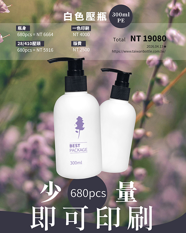 塑膠瓶少量印刷_120_J065300+V92