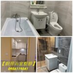 台北市浴室整修,新北浴室翻修,板橋浴室裝修,土城浴室裝修,三峽浴室裝修,新莊浴室裝修,五股浴室裝修,中和浴室裝修,樹林浴室裝修,鶯歌浴室裝修,三重浴室裝修,蘆洲浴室裝修,浴缸拆除防水,裝修廁所