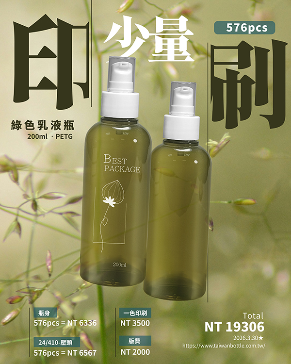 塑膠瓶少量印刷_115_N143218+V51