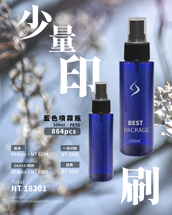 塑膠瓶少量印刷_116_100+U12