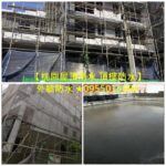 桃園屋頂防水,頂樓防水桃園,外牆防水,桃園防水工程,桃園防水工程推薦,中壢防水工程,桃園屋頂防水,桃園頂樓防水,桃園壁癌處理,桃園防水公司推薦,桃園防水工程價格,桃園屋頂防水推薦,桃園外牆防水,中壢屋頂防水,八德防水,平鎮防水,桃園浴室防水,桃園鐵皮屋頂防水