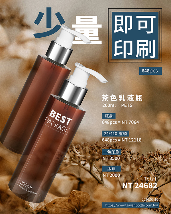 塑膠瓶少量印刷_107_D306200+X10
