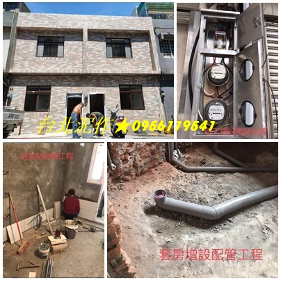 台北泥作工程,衛浴廚房翻新,砌磚隔間,砌磚牆,磁磚工程,地磚,壁磚,拋光石英磚水電重拉,浴室翻修費用,浴室報價,浴室工程推薦,浴室防水工程,裝修廁所
