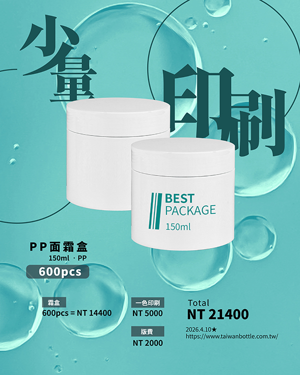 塑膠瓶少量印刷_119_CB150