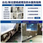 壁癌處理台北,壁癌處理台北市,壁癌處理新北市,台北壁癌處理推薦,壁癌處理費用,壁癌處理費用台北,壁癌處理價格,室內壁癌,壁癌油漆,壁癌整修,清除壁癌報價,壁癌油漆處理,牆壁壁癌處理,壁癌估價