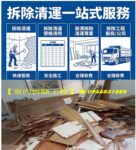 室內拆除工程費用,室內拆除工程,室內拆除清運,,室內拆除費用,室內拆除台北,新北室內拆除,拆除工程台北,新北拆除工程,拆除清運,拆除報價,拆除工程價格,拆除工程推薦,裝潢拆除清運,拆除工程費用,拆除工程價格,辦公室拆除,店面拆除費用,裝潢拆除估價,裝潢拆除費用