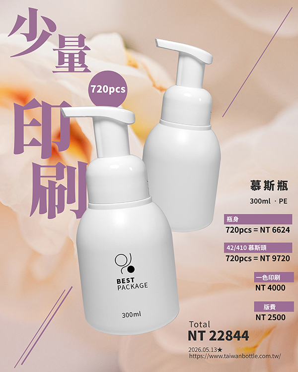 塑膠瓶少量印刷_132_N043300+V5