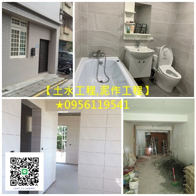 台北磁磚,水泥工程行,土木師傅,水泥師傅,壁磚,台北泥作工程,泥作工程報價,泥作工程廠商,台北衛浴翻新,土水估價,老屋翻新,浴室重新裝修,老屋浴室翻修