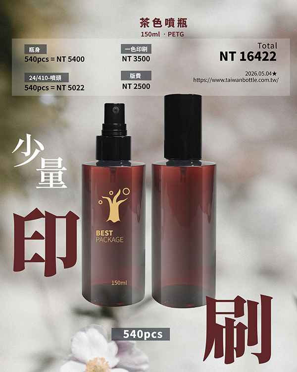 塑膠瓶少量印刷_129_D305150+U42