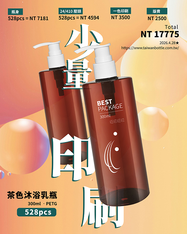 塑膠瓶少量印刷_128_D308300+V9