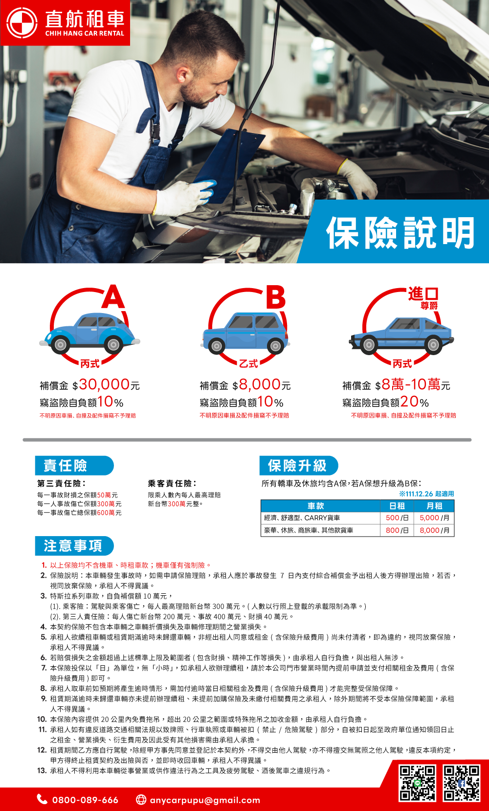 112_0417-保險