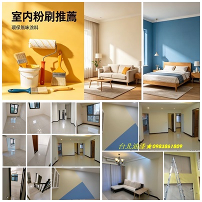台北市油漆,台北市油漆粉刷,中正區油漆,中山區油漆,大安區油漆,信義區油漆,松山區油漆,內湖區油漆,南港油漆,文山區油漆,油漆估價,油漆報價,油漆師傅推薦台北,室內油漆,室內粉刷,台北油漆推薦