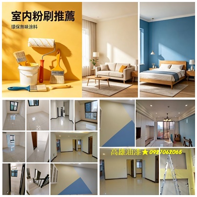 高雄油漆粉刷,高雄油漆工程,高雄油漆價格,高雄油漆推薦,高雄油漆價格,高雄油漆師傅推薦,苓雅區油漆,鹽埕區油漆,三民區油漆,前鎮區油漆,鳳山油漆,鳥松區油漆,左營油漆,林園油漆