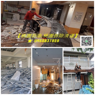 桃園裝潢拆除清運費用,桃園木作拆除費用,老屋翻新拆除費用,室內拆除桃園,店面拆除桃園,店面裝潢拆除桃園,拆除工程桃園