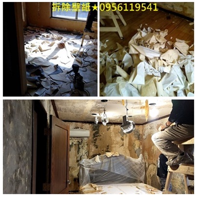 壁癌處理,壁紙清除重新粉刷,壁癌處理公司,清除壁紙重新油漆,壁紙清除油漆重刷,牆壁發霉油漆剝落,壁貼清除重新油漆,全室壁紙清除重新粉刷,壁貼清除重新油漆