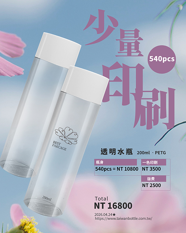 塑膠瓶少量印刷_126_P292DT200