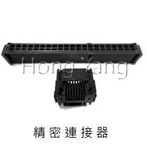精密連接器拷貝