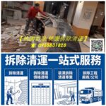 桃園拆除工程,桃園拆除清運,桃園裝潢拆除,桃園區拆除,中壢拆除,八德拆除,林口拆除,龜山拆除,桃園拆除公司,桃園拆除工程推薦,桃園拆除推薦,桃園裝潢拆除清運,室內拆除桃園,桃園拆除工程報價,拆除工程桃園推薦,辦公室拆除桃園,店面拆除桃園,平鎮拆除,鶯歌拆除