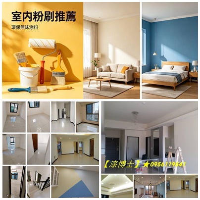 油漆粉刷,油漆粉刷價格,油漆粉刷費用,油漆價格,油漆報價,油漆費用,油漆估價,油漆推薦,油漆價格怎麼算?油漆費用怎麼算?全室油漆價格,室內油漆價格,室內粉刷價格,油漆工程價格,油漆施工價格,油漆工程推薦,油漆價格表,房屋油漆價格,房間油漆價格