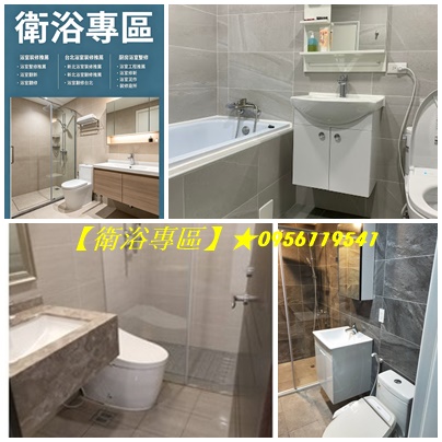衛浴整修,衛浴翻修,浴室修繕,浴室翻新,浴室重新裝修,浴室裝修推薦,浴室整修估價,台北浴室裝修,新北浴室裝修推薦,新北浴室翻修推薦,浴室翻新,浴室翻新價格,廚房浴室整修,浴室廚房翻修,浴室報價,浴室工程推薦