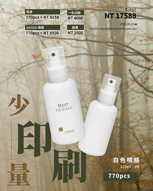 塑膠瓶少量印刷_136_S120+U41