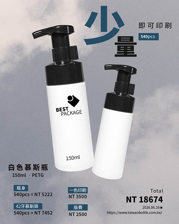 塑膠瓶少量印刷_141_L063150+V72