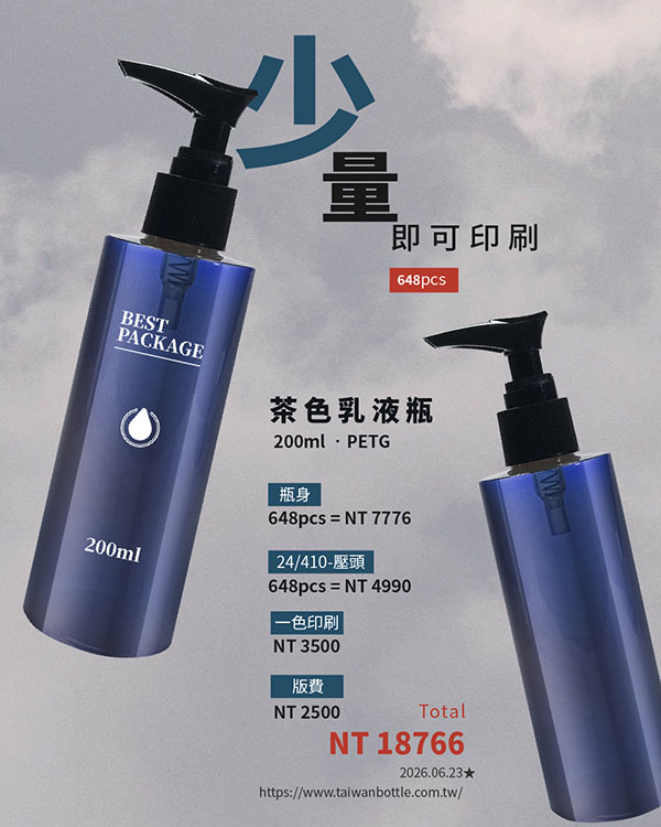 塑膠瓶少量印刷_143_D290200+V12