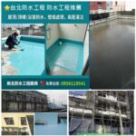 台北防水工程推薦,屋頂防水工程,頂樓防水,防水工程廠商,屋頂防水,頂樓防水,壁癌處理費用行情,壁癌處理報價,壁癌處理台北,壁癌處理台北市,壁癌處理新北市,壁癌處理費用台北,壁癌處理推薦台北,壁癌施工,壁癌修繕服務