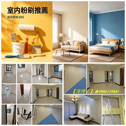 室內油漆工程,油漆工程推薦,油漆推薦,室內油漆,住家油漆,油漆師傅推薦,居家油漆,房間油漆,套房油漆,客廳油漆,找油漆工,找人油漆價格,找人刷油漆,找油漆師傅,請人刷油漆,請人油漆價格,刷油漆價格,油漆房子價格,房子油漆價格,油漆粉刷價格,油漆報價,油漆估價,油漆費用,油漆粉刷推薦