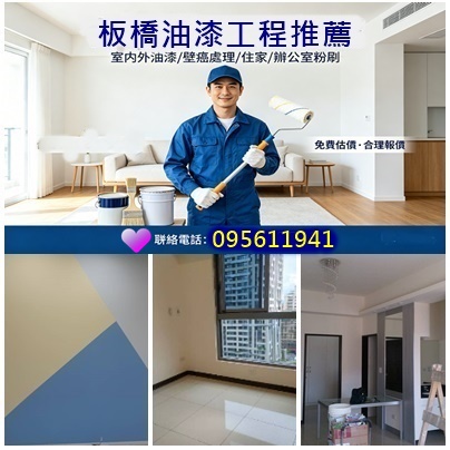 板橋油漆,板橋油漆工程,板橋油漆粉刷,板橋油漆推薦,室內油漆推薦,室內粉刷,板橋油漆推薦,室內油漆板橋區,板橋室內粉刷,室內油漆推薦板橋,板橋油漆工程行,板橋油漆費用,板橋油漆價格,板橋粉刷油漆,板橋壁癌處理,板橋油漆師傅推薦,住家油漆板橋,居家油漆板橋