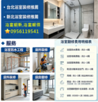 浴室翻修費用,浴室翻修價目表,浴室裝修價格,浴室裝修價錢,浴室打掉重做費用,浴室翻新,衛浴裝修,衛浴翻修,衛浴翻新,浴室修繕,裝修廁所,浴室翻修找誰,廁所浴缸拆除,拆浴缸費用,浴缸拆除防水,浴室防水,廁所輕裝修,廁所重新裝修,浴室翻新推薦,浴室翻新費用,老舊浴室翻新