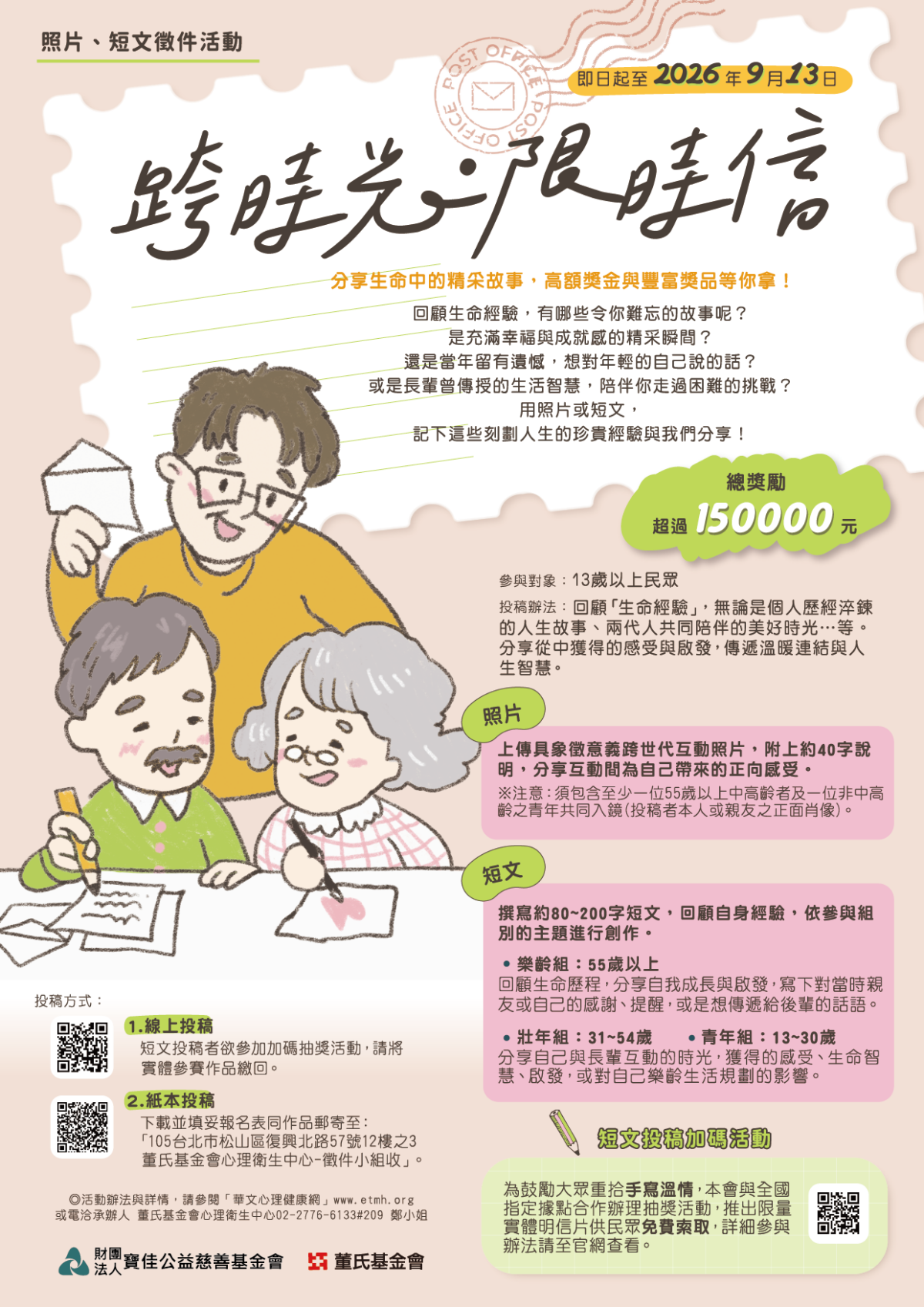 跨時光限時信-展延版