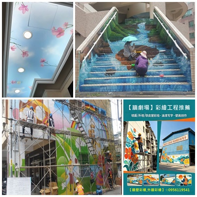 牆面彩繪廠商,彩繪牆壁,彩繪工程公司,牆壁彩繪公司,壁畫彩繪,壁畫接案,璧畫報價,壁畫彩繪價格,壁面彩繪,牆面彩繪廠商,牆面彩繪報價,牆面彩繪設計,壁畫油漆,璧畫公司,璧畫行情,畫牆壁價錢,牆壁彩繪公司,牆壁彩繪價格,3d立體,3d立體壁畫,牆面彩繪油漆,鐵皮屋彩繪寫字,貨櫃彩繪報價,公共工程彩繪,彩繪油漆,彩繪變電箱