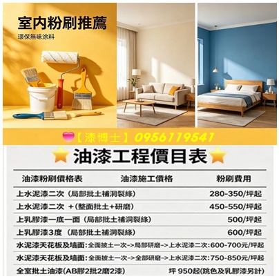 室內粉刷費用,粉刷價格表,粉刷工程價目表,粉刷價目表,粉刷油漆價格,,房屋粉刷,房子粉刷,室內粉刷推薦,刷油漆,刷漆價格
