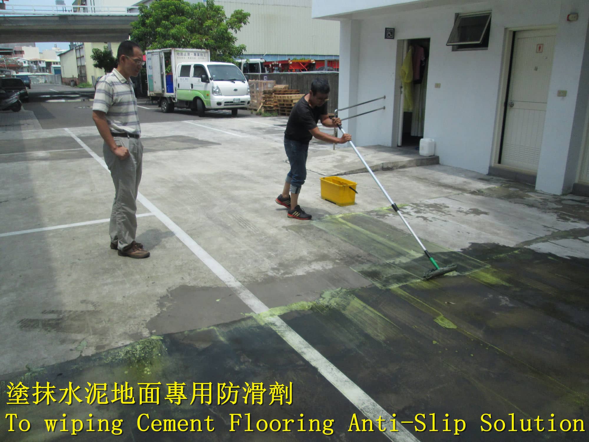 廠房水泥地防滑 停車場混凝土防滑 戶外車道防滑處理 車庫地面防滑 地面摩擦力不足 地面油膩難清 除青苔防滑 車道水泥地止滑 遇水不滑 地板太滑怎麼辦 卡車清洗區地面防滑 廠房地面止滑 水泥止滑塗層 免打除地面防滑 水泥地面防滑 廠區走道止滑處理 倉庫水泥地防滑