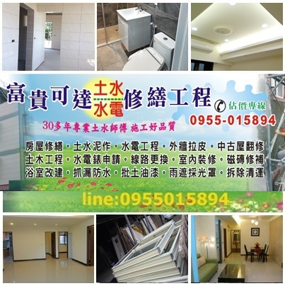 桃園統包,中壢統包,桃園統包工程,桃園統包推薦,桃園統包工程行-富貴可達修繕工程,桃園老屋翻修,桃園修繕工程,桃園房屋修繕推薦,房屋整修桃園,房屋翻修桃園,房屋裝修桃園,桃園土木工程,桃園泥作工程,桃園區泥作工程,桃園工程行,透天翻新桃園,透天裝修桃園,桃園老屋延壽