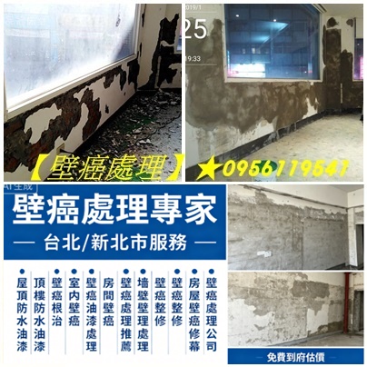 壁癌處理,壁癌處理台北,壁癌處理台北市,壁癌處理新北市,壁癌處理價格,壁癌處理費用台北,壁癌根治,室內壁癌,壁癌施工,壁癌油漆處理,壁癌修繕,壁癌估價,壁癌處理推薦,壁癌處理報價,牆壁壁癌處理,壁癌整修,屋頂防水,頂樓防水工程,台北壁癌處理
