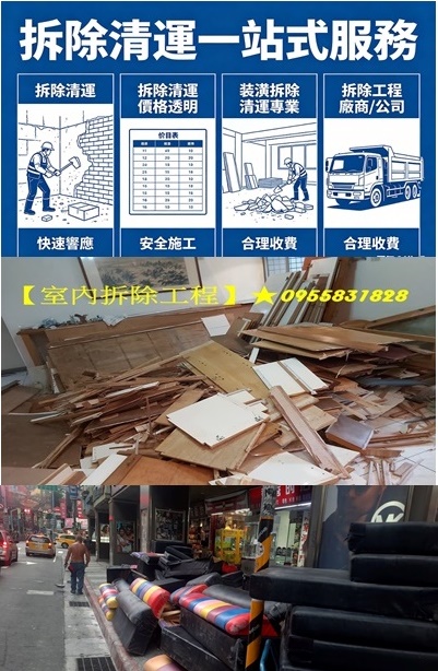 拆除清運,室內拆除工程,拆除工程推薦,裝潢拆除清運,拆除工程行,辦公室拆除,辦公室拆除清運,隔間拆除,百貨專櫃拆除,台北拆除,新北拆除,裝潢拆除清運,室內拆除工程,拆除清運報價,店面拆除,辦公室拆除清運